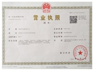 營(yíng)業(yè)執(zhí)照