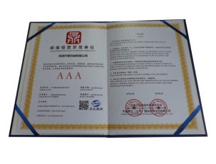 誠(chéng)信經(jīng)營(yíng)示范單位