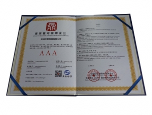 重質(zhì)量守信用企業(yè)