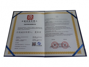 中國(guó)誠(chéng)信經(jīng)理人